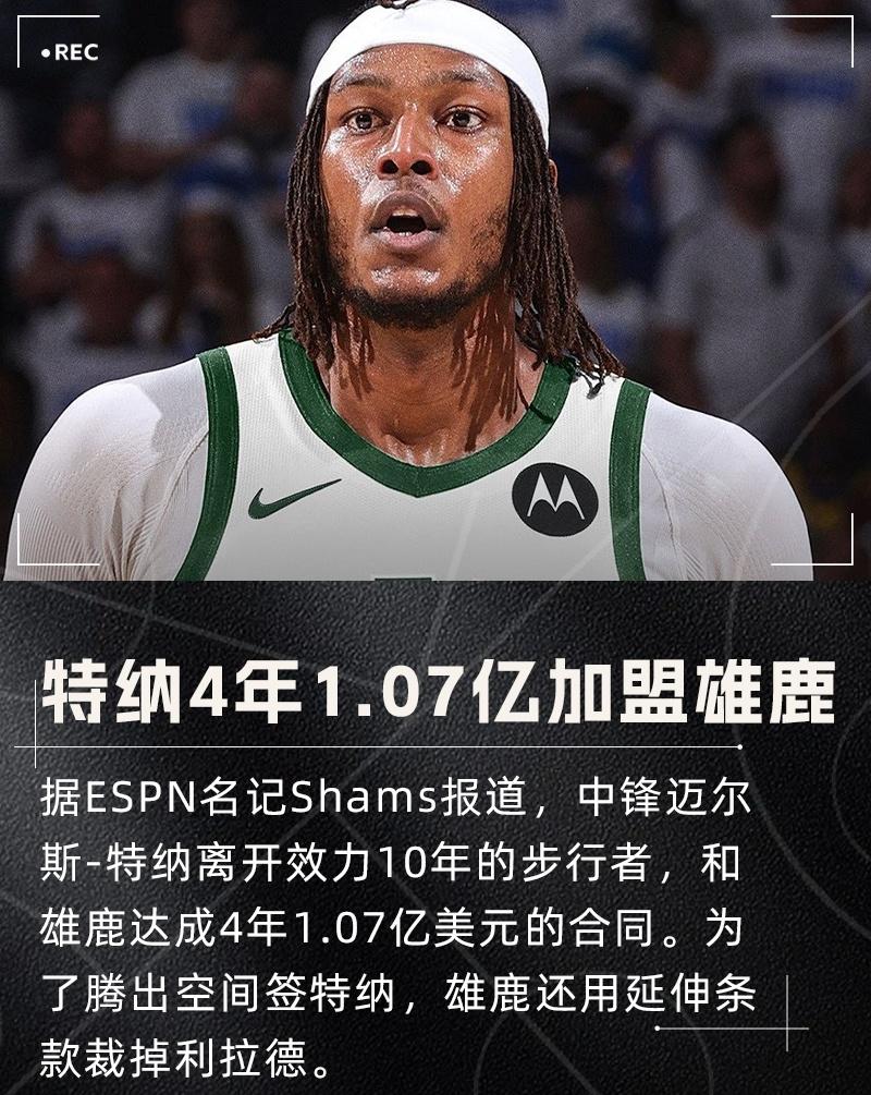 密尔沃基雄鹿队简介